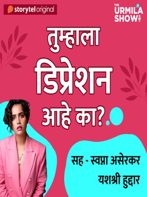 cover image of The Urmila Show S01E02